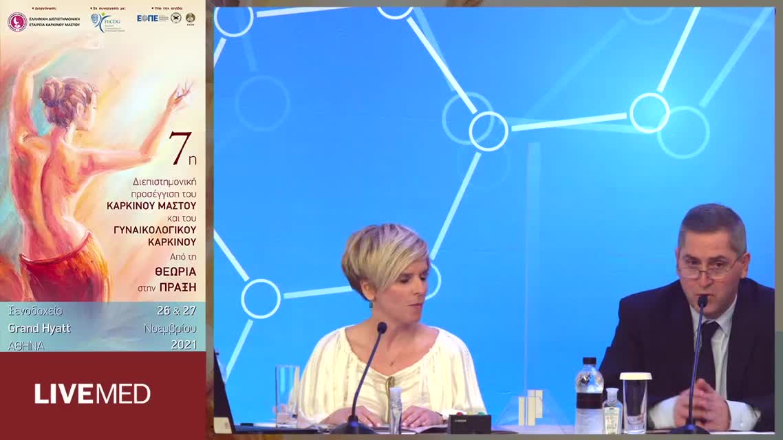 15 Γ. Οικονομόπουλος - Καινοτόμες θεραπείες - Παρουσίαση περιστατικών. 