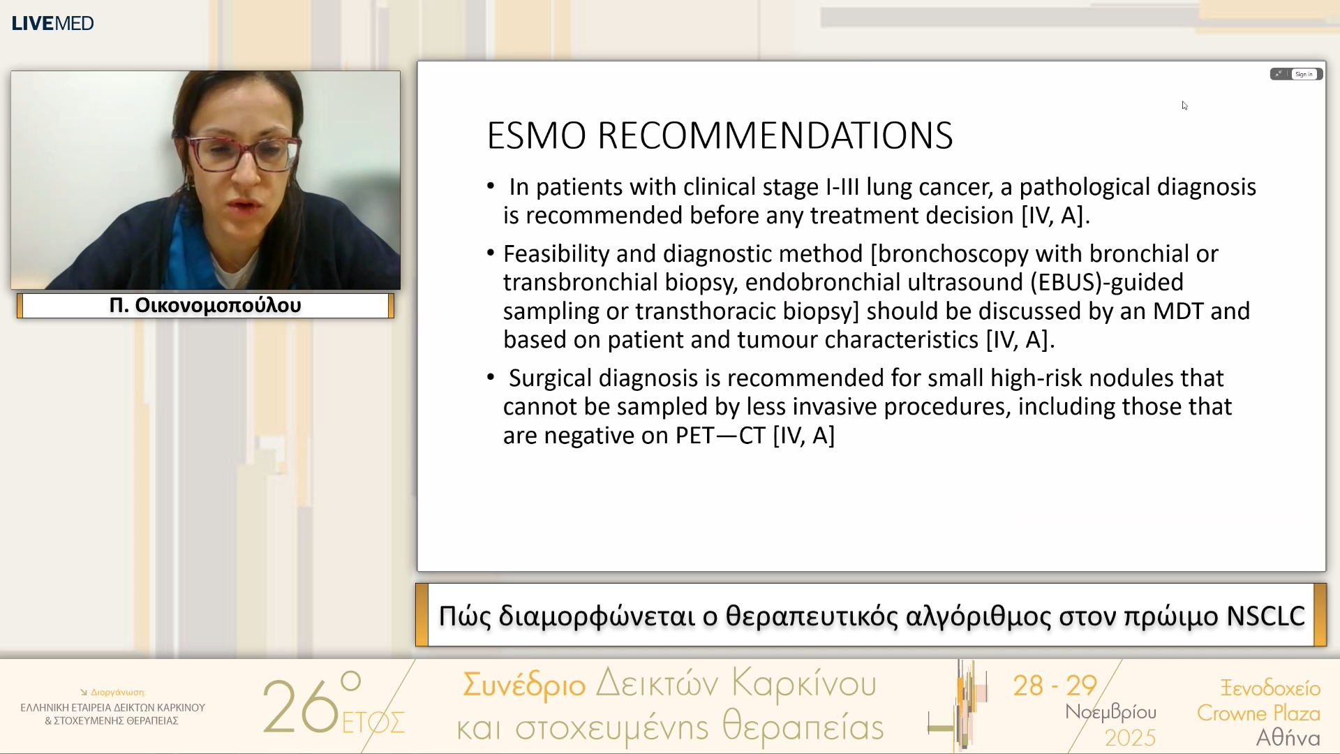 19 Π. Οικονομοπούλου - Πώς διαμορφώνεται ο θεραπευτικός αλγόριθμος στον πρώιμο NSCLC