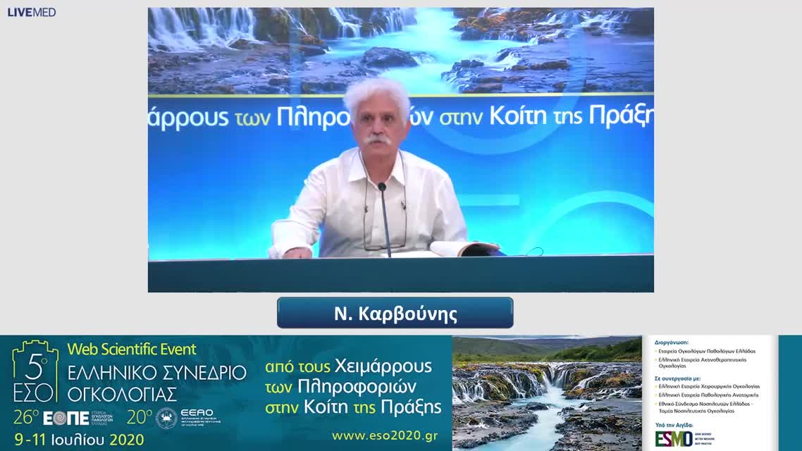 71 Α. Αρδαβάνης - Ανακουφιστική και υποστηρικτική ογκολογία στην Ελλάδα. Μία σταθερά ελλειπτική τροχιά; 