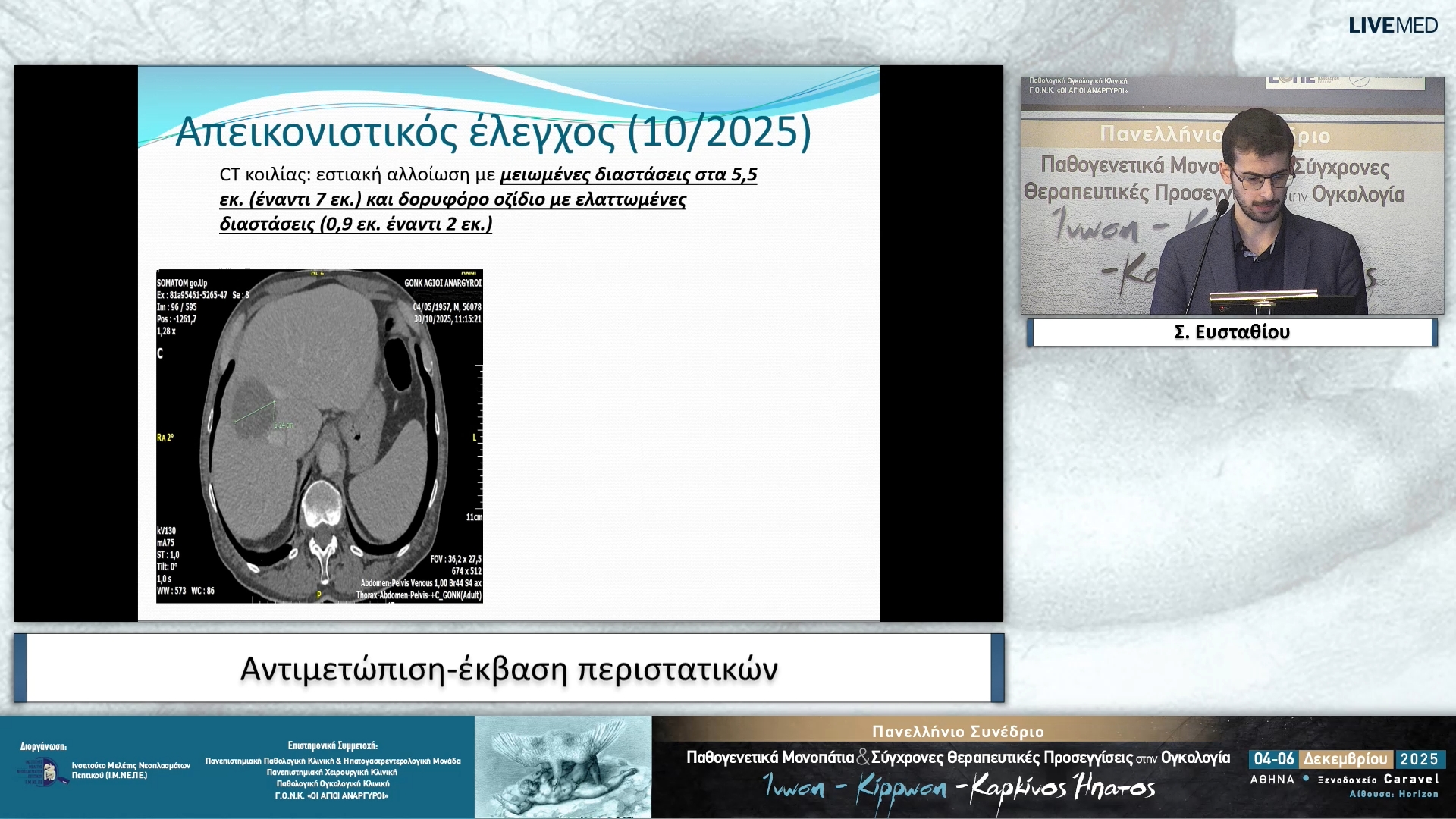 49 Σ. Ευσταθίου - Αντιμετώπιση-έκβαση περιστατικών 