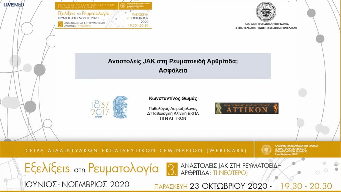 02 - Κωνσταντίνος Θωμάς