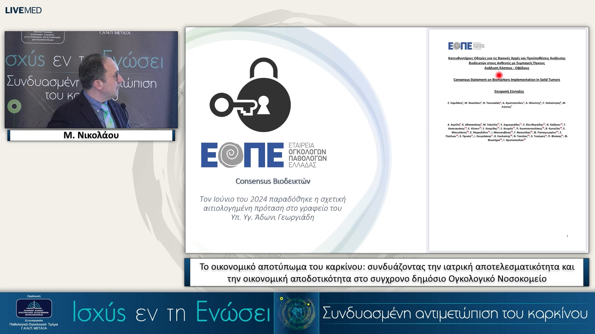 60 Συζήτηση - Σχολιασμός