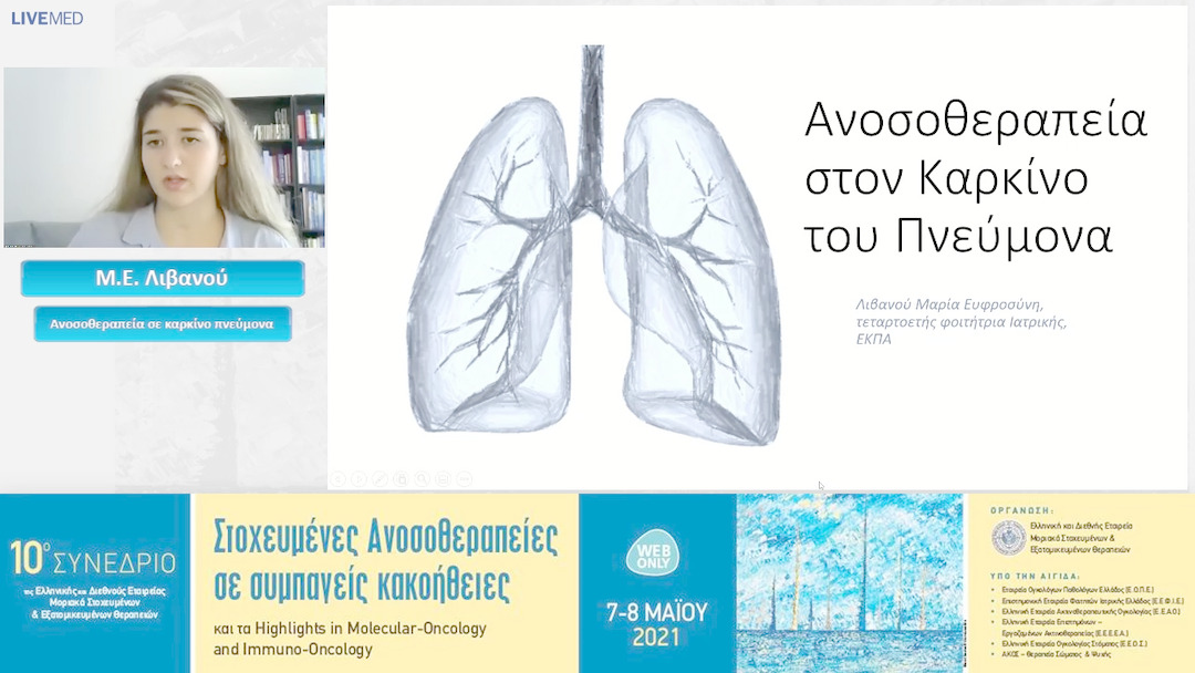 03 Μ.Ε. Λιβανού - Ανοσοθεραπεία σε καρκίνο πνεύμονα 