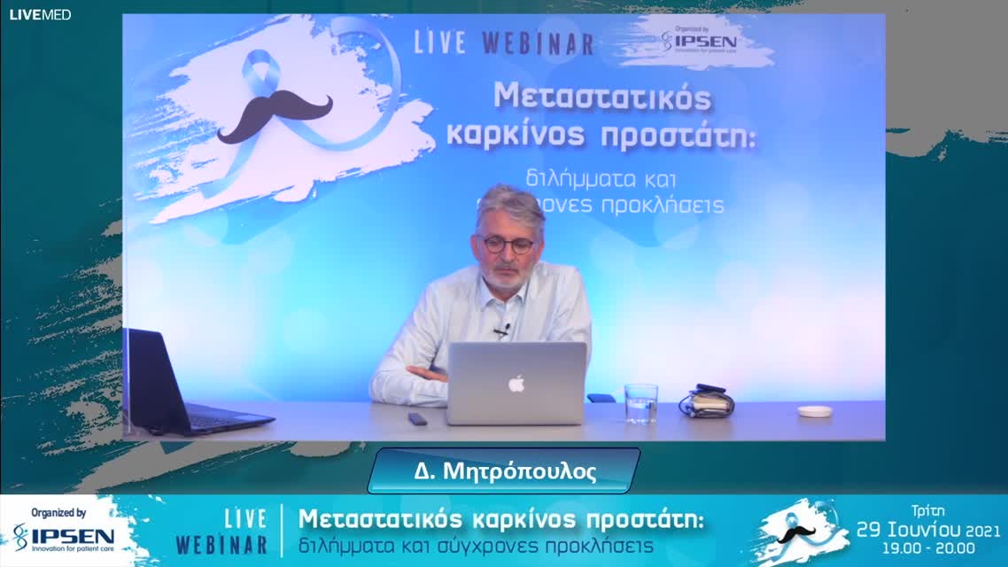 Live Webinar Μεταστατικός καρκίνος προστάτη: διλήμματα και σύγχρονες προκλήσεις