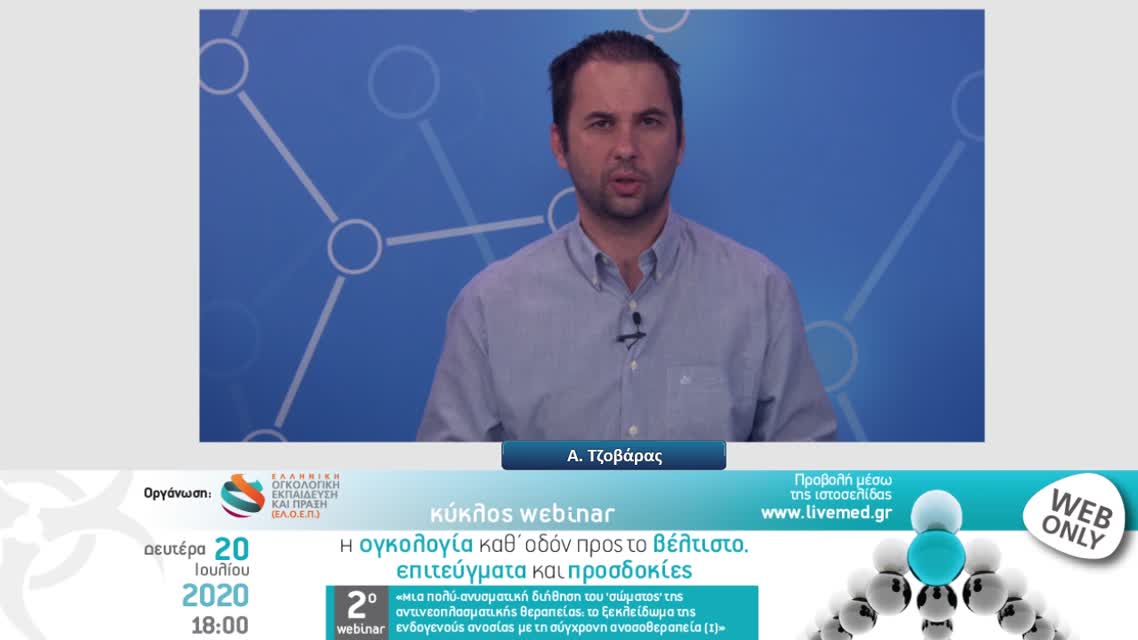 13 Κ. Τσιγαρίδας - ANTI-PD1 & ANTI-CTLA4.