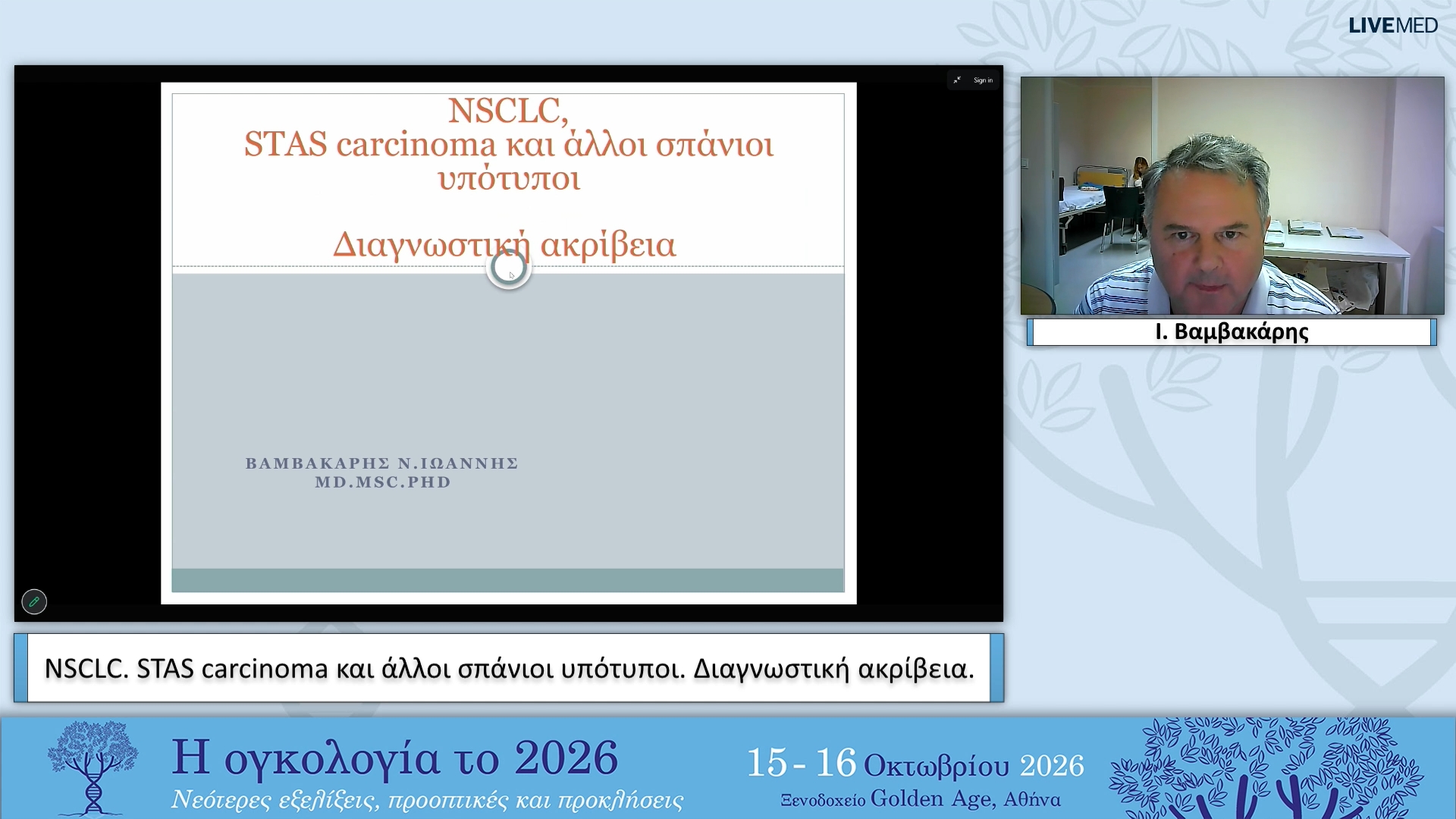 06 Ι. Βαμβακάρης - Διαγνωστική ακρίβεια