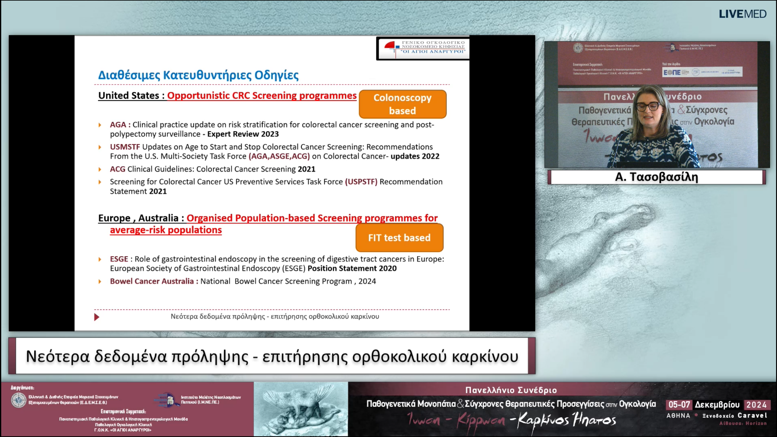 18 Α. Τασοβασίλη - Νεότερα δεδομένα πρόληψης - επιτήρησης ορθοκολικού καρκίνου