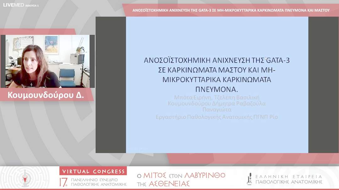 18 Κάβουρα Ε. - Η ΣΗΜΑΣΙΑ ΤΗΣ ΜΙΚΡΟΔΟΡΥΦΟΡΙΚΗΣ ΑΣΤΑΘΕΙΑΣ ΣΕ ΧΑΜΗΛΗΣ ΔΙΑΦΟΡΟΠΟΙΗΣΗΣ ΚΑΡΚΙΝΩΜΑΤΑ ΕΝΔΟΜΗΤΡΙΟΥ