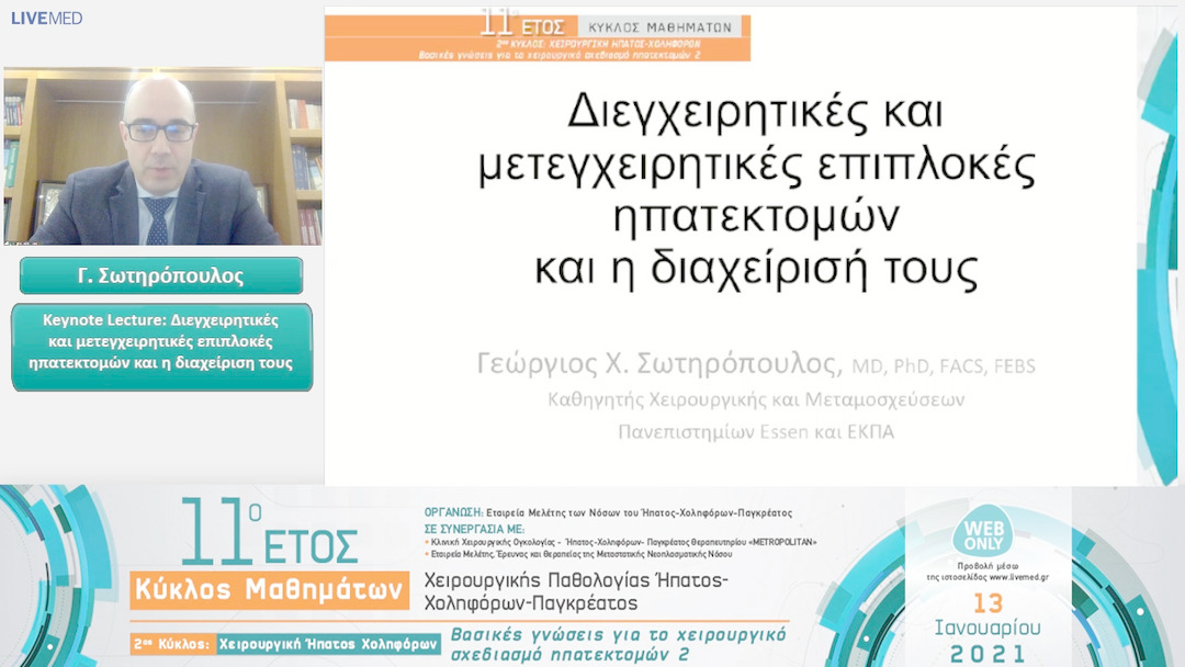 03 Γ. Σωτηρόπουλος - Keynote Lecture: Διεγχειρητικές και μετεγχειρητικές επιπλοκές ηπατεκτομών και η διαχείριση τους