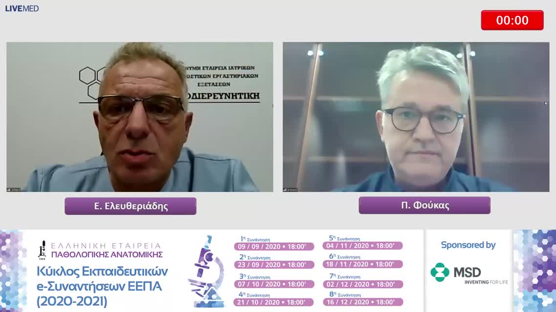 01 Ε. Ελευθεριάδης - PD-L1 και άλλοι πιθανοί βιοδείκτες στον sponsored by ΜΜΚΠ: Όλα όσα πρέπει να γνωρίζουμε σήμερα ως Παθολογοανατόμοι.