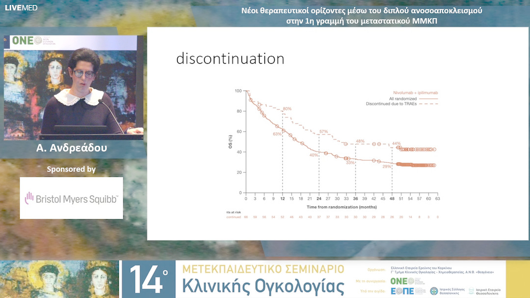 16 Α. Ανδρεάδου - Νέοι θεραπευτικοί ορίζοντες μέσω του διπλού ανοσοαποκλεισμού στην 1η γραμμή του μεταστατικού ΜΜΚΠ. 