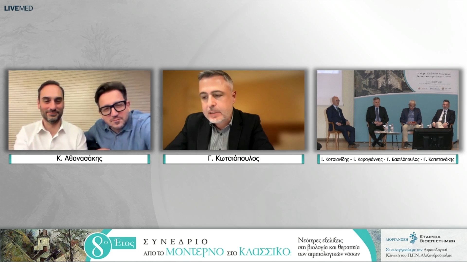26 Τελετή Έναρξης - Χαιρετισμοί - Προκλήσεις στην ψηφιακή εποχή της ιατρικής