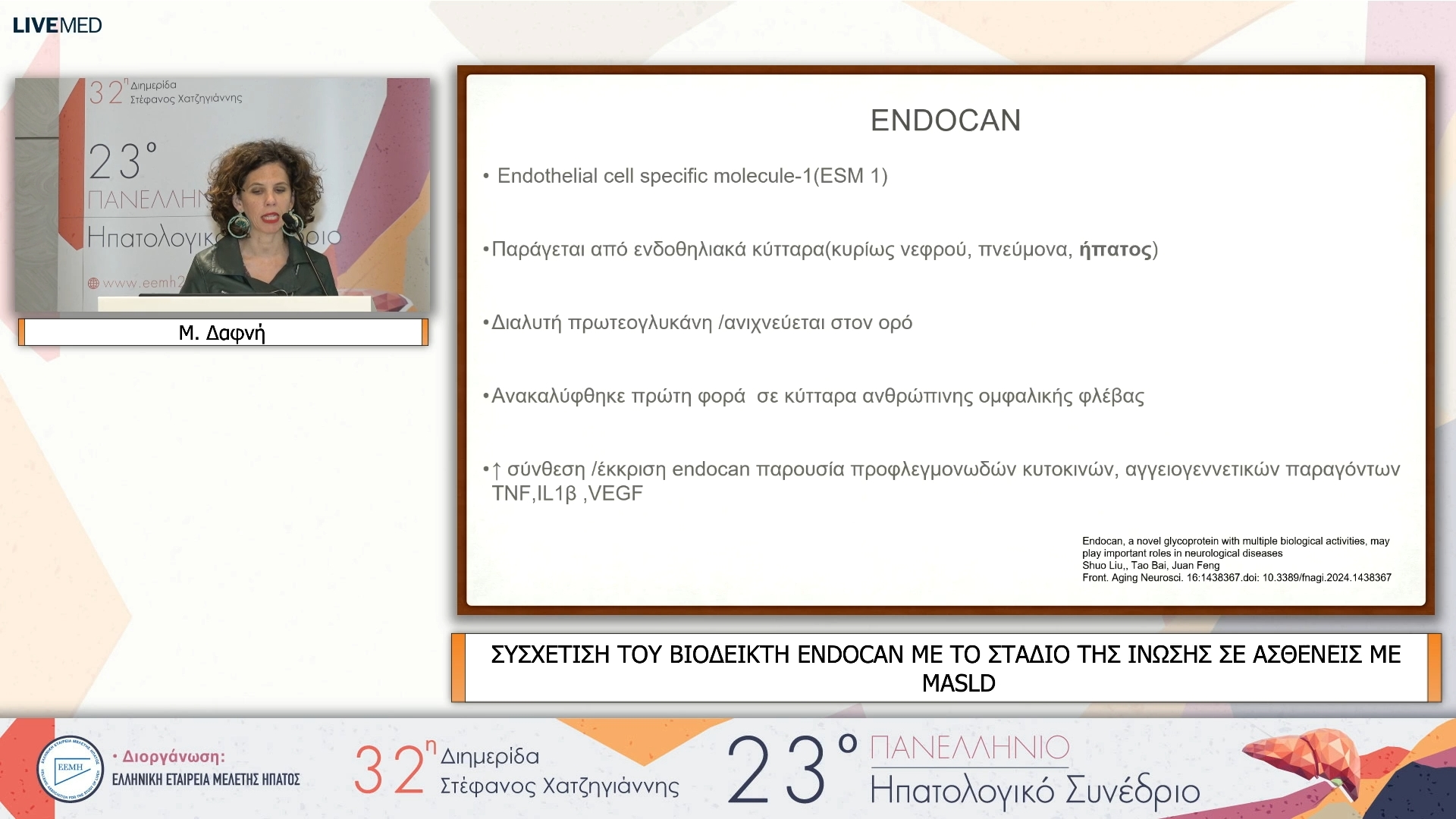 08 Μ. Δαφνή - ΕΑ10 ΣΥΣΧΕΤΙΣΗ ΤΟΥ ΒΙΟΔΕΙΚΤΗ ENDOCAN ΜΕ ΤΟ ΣΤΑΔΙΟ ΤΗΣ ΙΝΩΣΗΣ ΣΕ ΑΣΘΕΝΕΙΣ ΜΕ MASLD