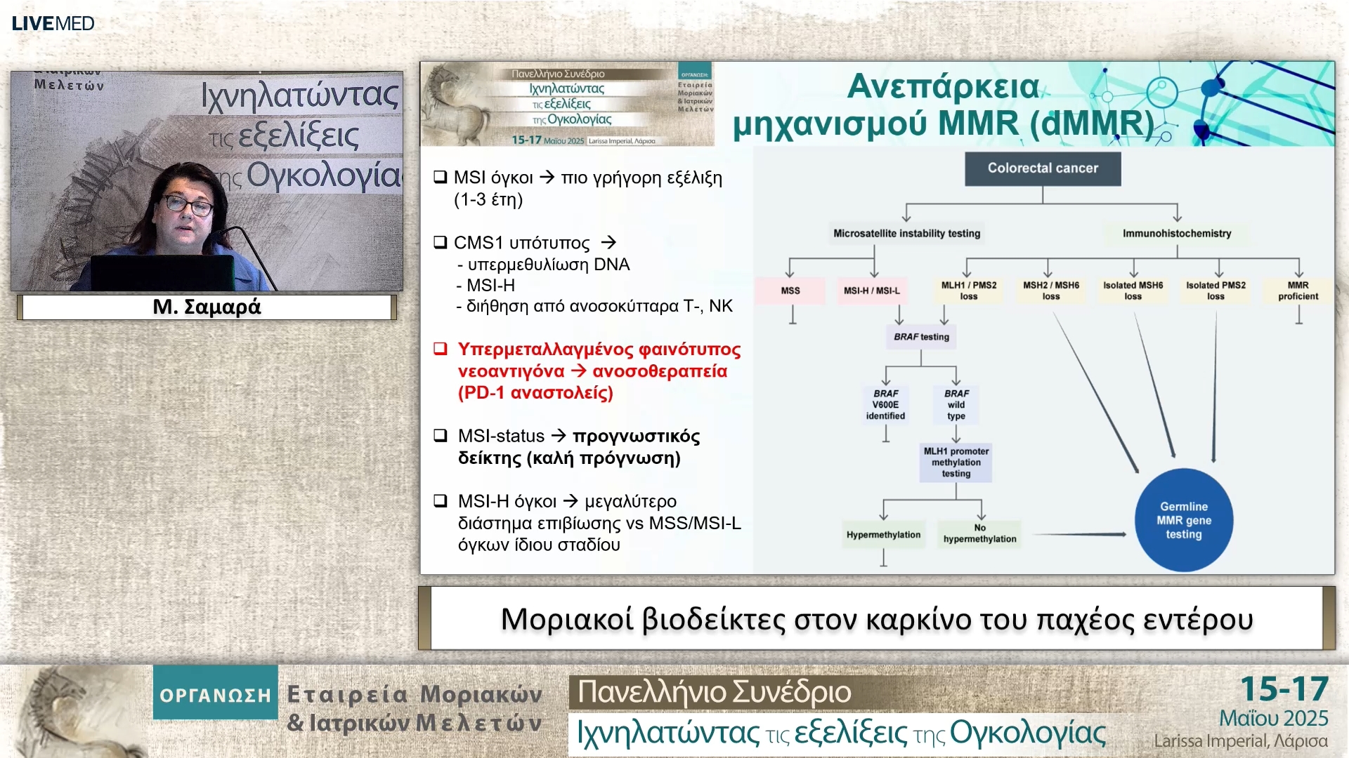 60 Μ. Σαμαρά - Μοριακοί βιοδείκτες στον καρκίνο του παχέος εντέρου