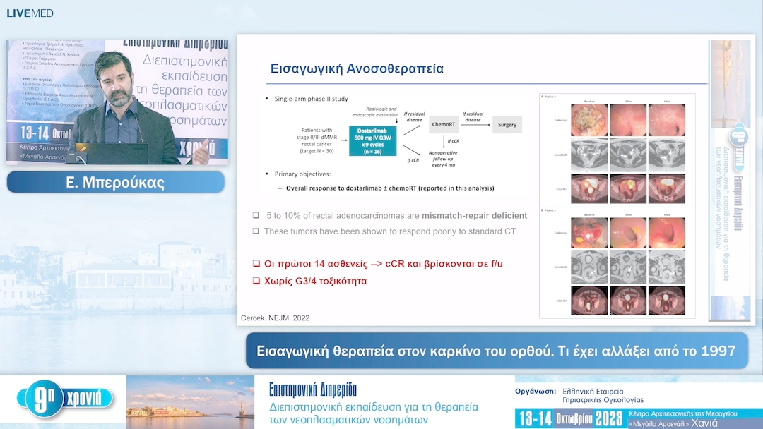 27 Ε. Μπερούκας - Εισαγωγική θεραπεία στον καρκίνο του ορθού. Τι έχει αλλάξει από το 1997