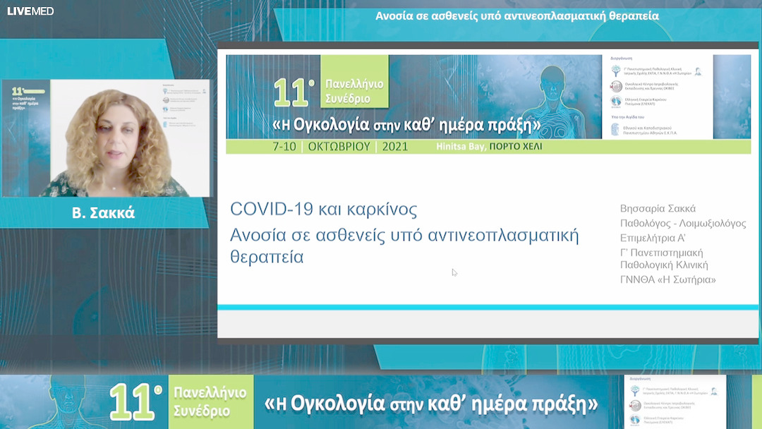 38 Β. Σακκά - Ανοσία σε ασθενείς υπό αντινεοπλασματική θεραπεία 