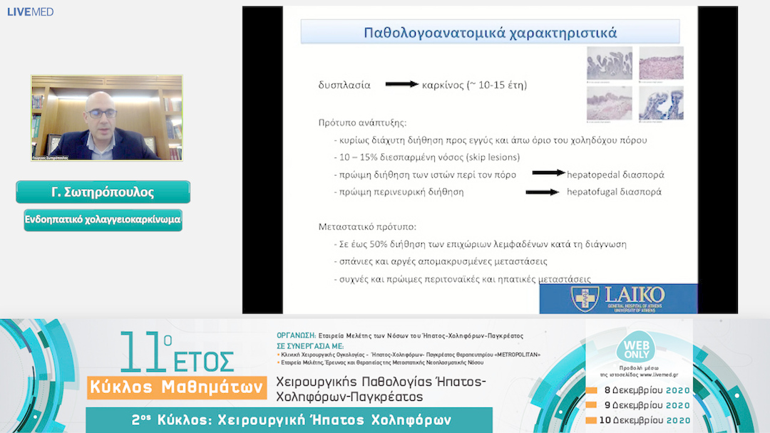 12 Γ. Σωτηρόπουλος - Περιπυλαίο χολαγγειοκαρκίνωμα