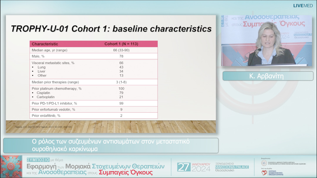 19 Κ. Αρβανίτη - O ρόλος των συζευμένων αντισωμάτων στον μεταστατικό ουροθηλιακό καρκίνωμα 