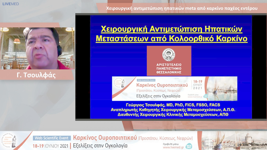 23 Γ. Τσουλφάς - Χειρουργική αντιμετώπιση ηπατικών meta από καρκίνο παχέος εντέρου 