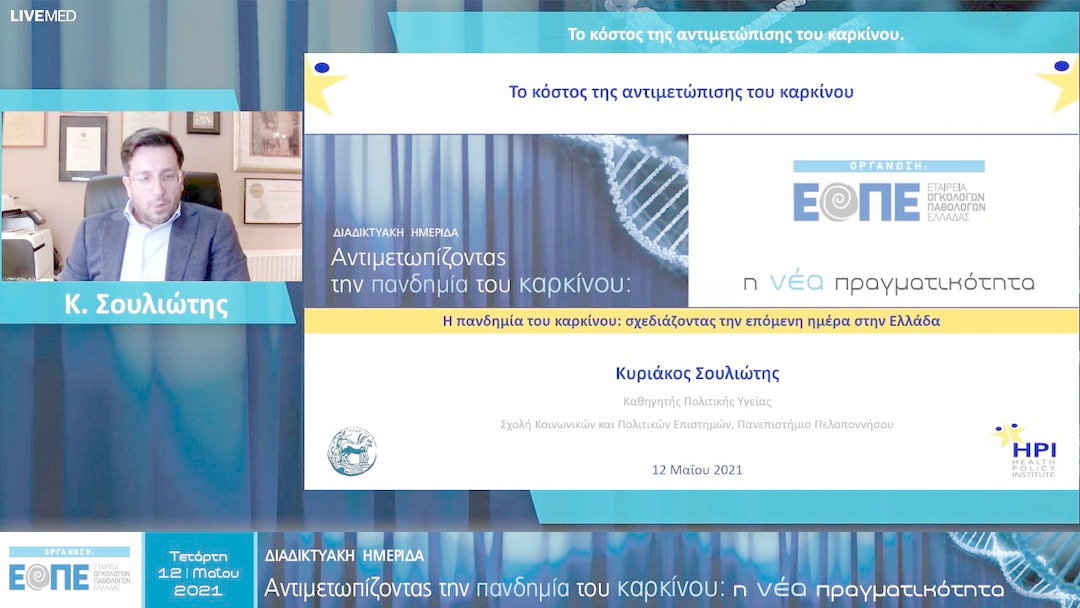 13 Κ. Σουλιώτης - Το κόστος της αντιμετώπισης του καρκίνου. 