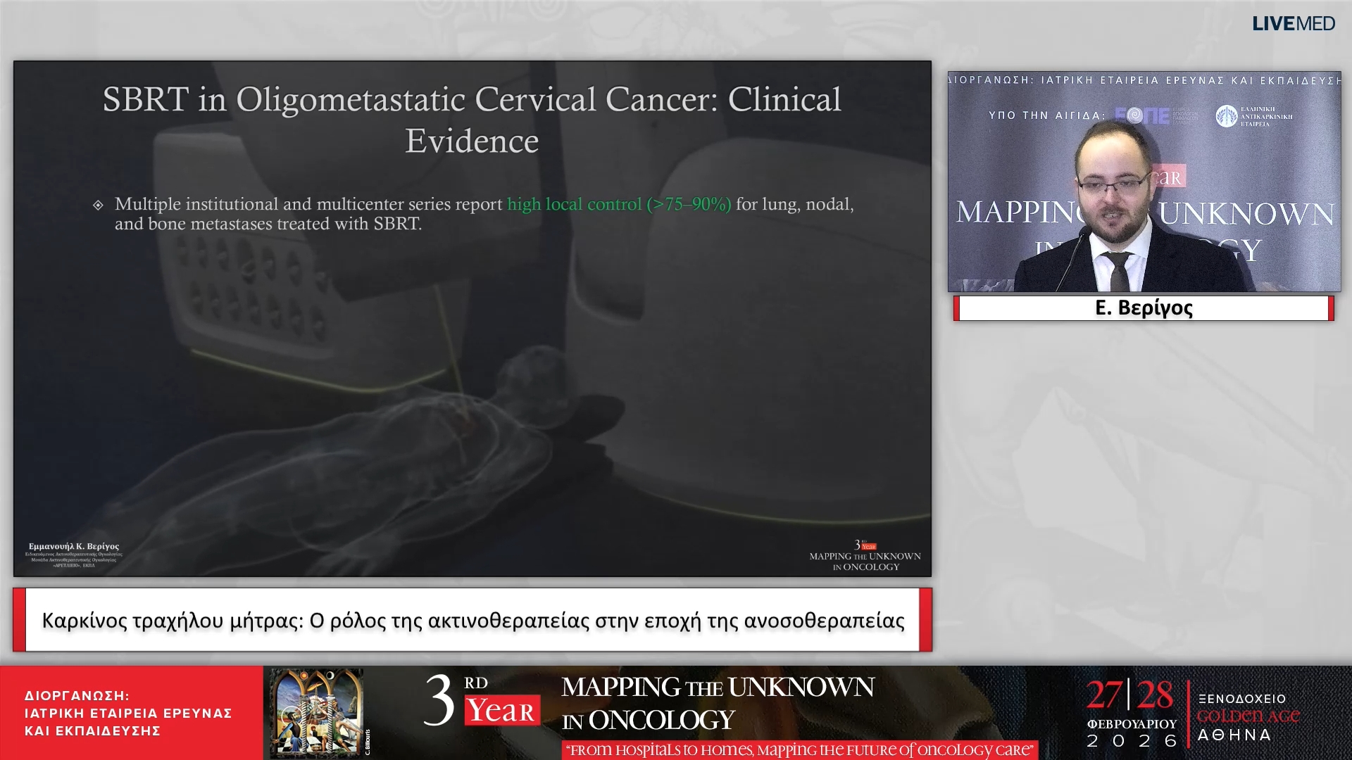 02 Ε. Βερίγος - Καρκίνος τραχήλου μήτρας: Ο ρόλος της ακτινοθεραπείας στην εποχή της ανοσοθεραπείας