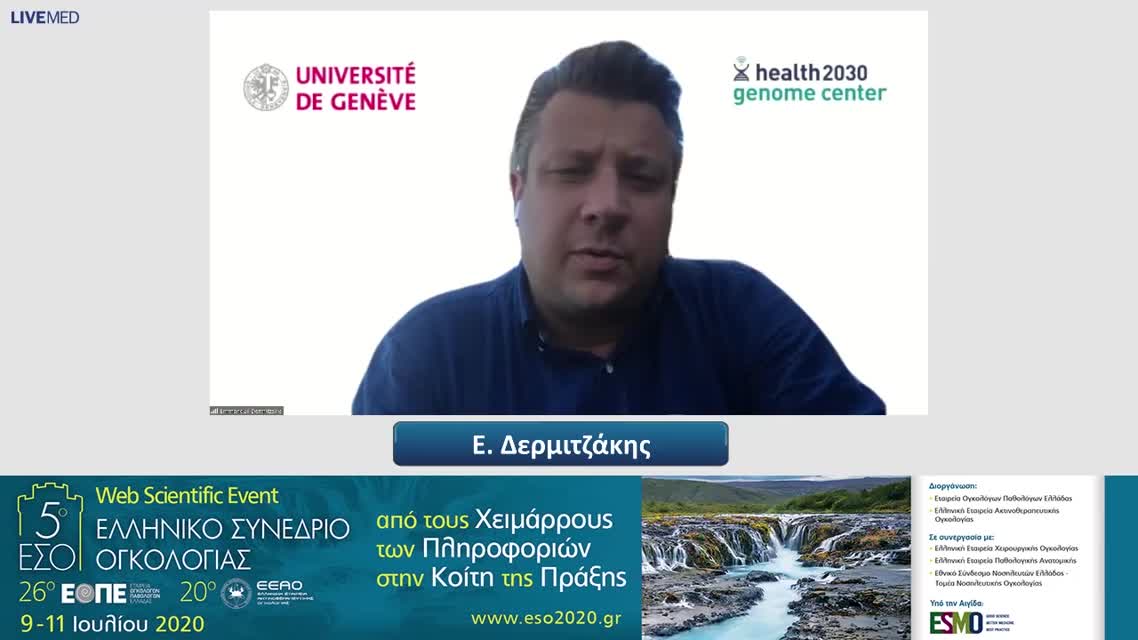 60 Α. Σκορίλας - Ο κόσμος των νέων βιομορίων και η αναγκαιότητα των αναλύσεων ευρείας κλίμακας. Πότε έχουν σημασία στην καθημερινή κλινική πράξη; 