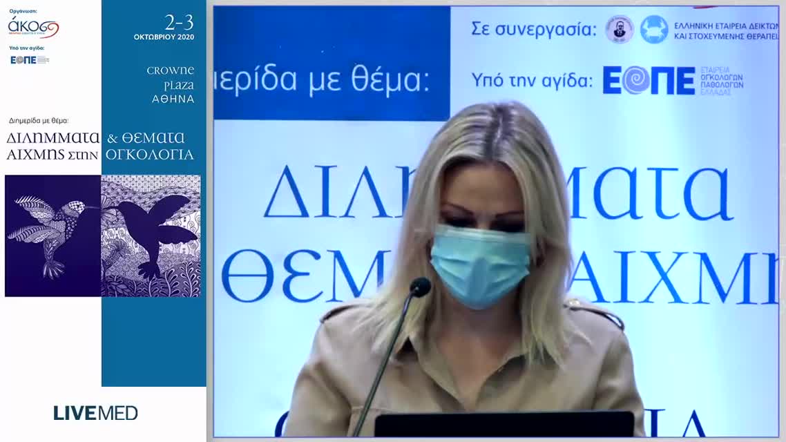 37 Δ. Νάση - Καρκίνος προστάτη: ευνουχοάντοχος: επιλογές και προβληματισμοί. 