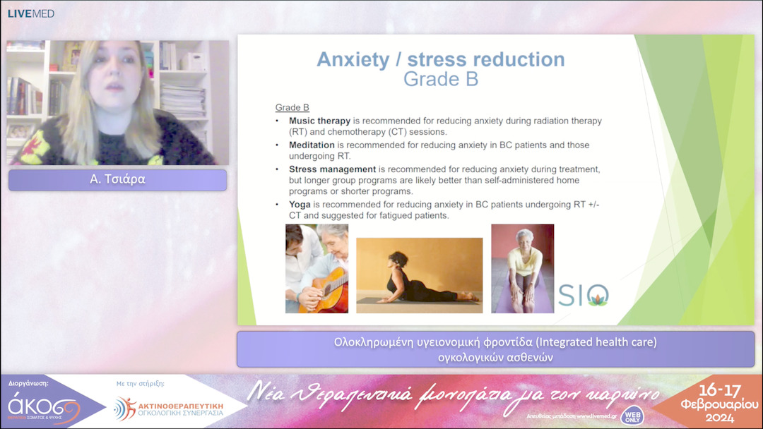 49 Α. Τσιάρα - Ολοκληρωμένη υγειονομική φροντίδα (Integrated health care) ογκολογικών ασθενών 