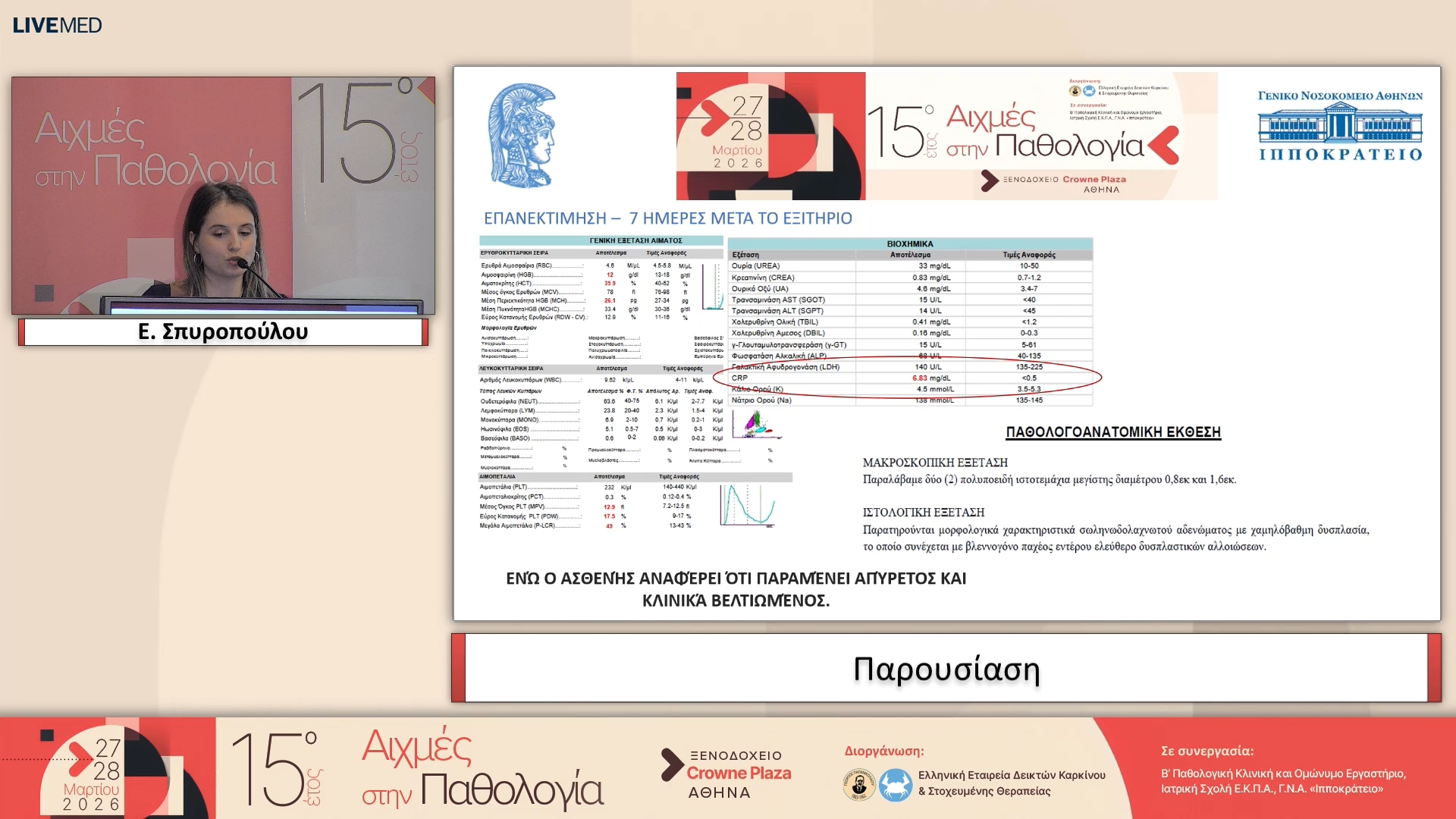 19 Ε. Σπυροπούλου