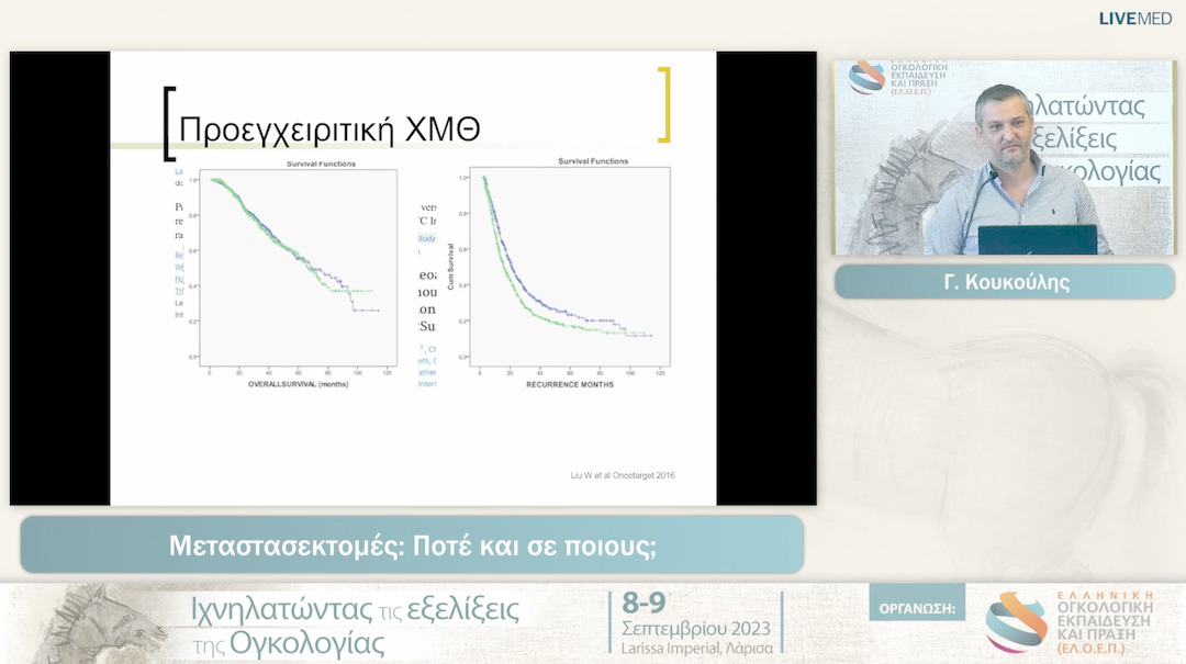 10 Γ. Κουκούλης - Μεταστασεκτομές: Ποτέ και σε ποιους; 