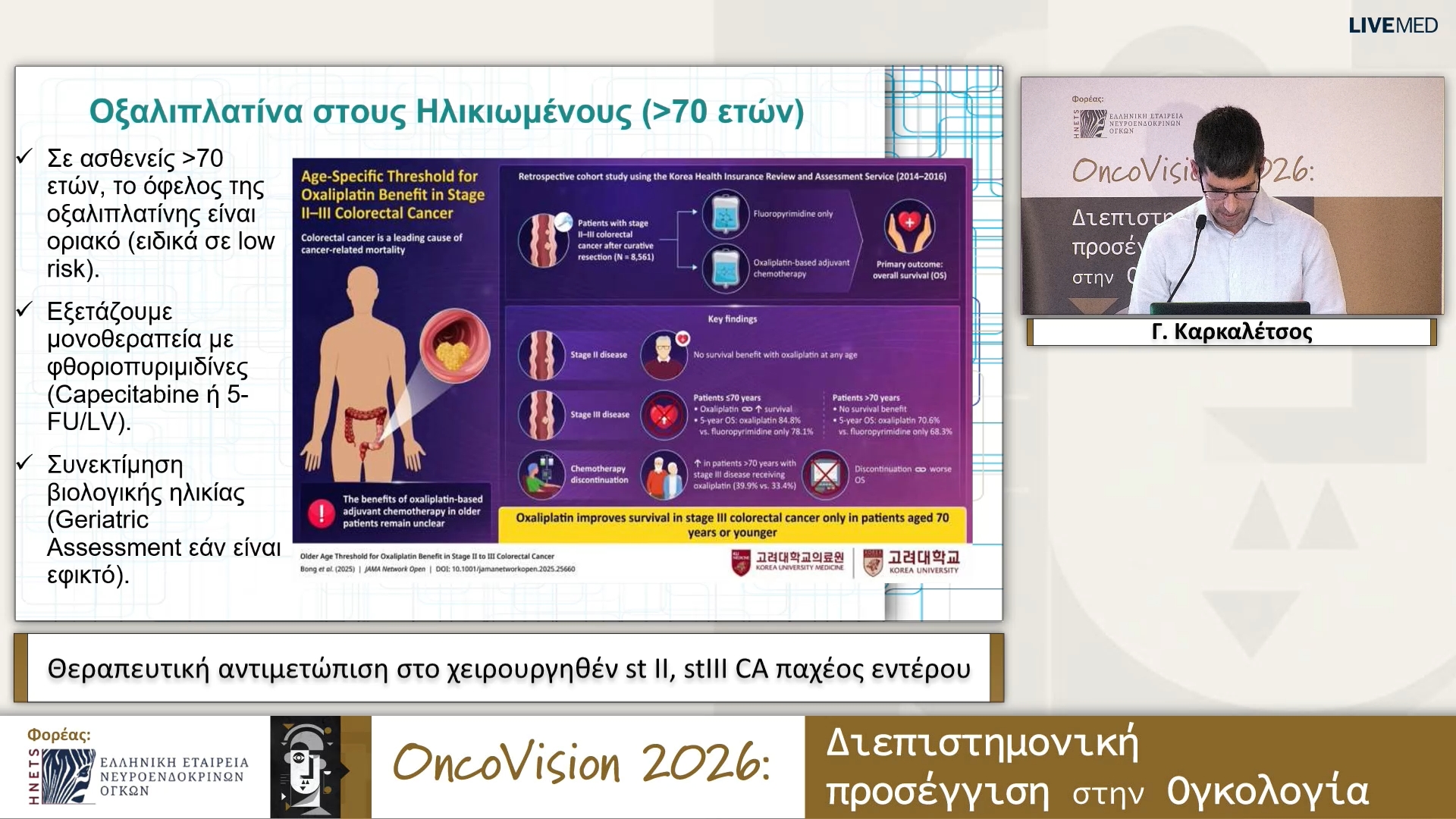 11 Γ. Καρκαλέτσος - Θεραπευτική αντιμετώπιση στο χειρουργηθέν st II, stIII CA παχέος εντέρου