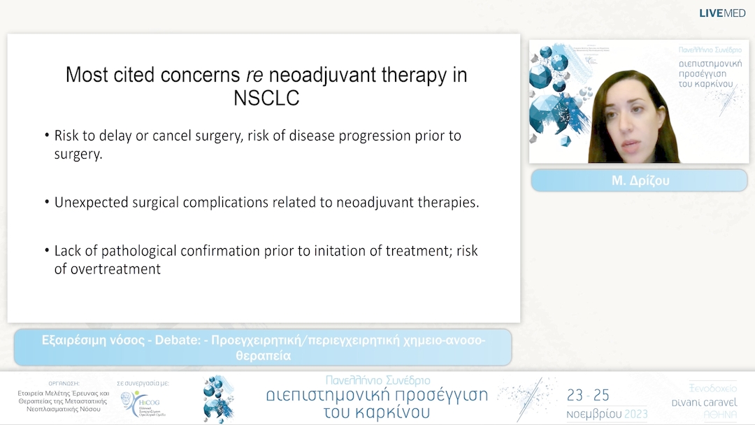13 Μ. Δρίζου - Εξαιρέσιμη νόσος - Debate: Προεγχειρητική/περιεγχειρητική χημειο-ανοσο-θεραπεία