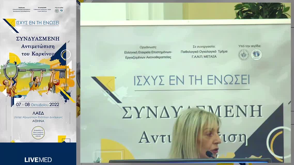 11 Λ. Ιορδανίδου - Η χρησιμότητα του PET scan στη διάγνωση και σταδιοποίηση των όγκων κεφαλής και τραχήλου