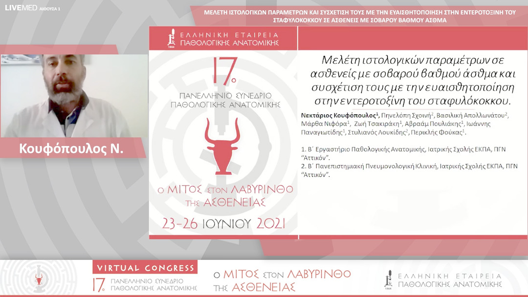24 Κουφόπουλος Ν. - ΜΕΛΕΤΗ ΙΣΤΟΛΟΓΙΚΩΝ ΠΑΡΑΜΕΤΡΩΝ ΚΑΙ ΣΥΣΧΕΤΙΣΗ ΤΟΥΣ ΜΕ ΤΗΝ ΕΥΑΙΣΘΗΤΟΠΟΙΗΣΗ ΣΤΗΝ ΕΝΤΕΡΟΤΟΞΙΝΗ ΤΟΥ ΣΤΑΦΥΛΟΚΟΚΚΟΥ ΣΕ ΑΣΘΕΝΕΙΣ ΜΕ ΣΟΒΑΡΟΥ ΒΑΘΜΟΥ ΑΣΘΜΑ 