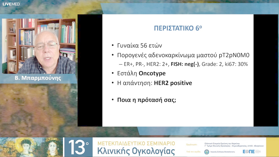 24b Ε. Τιμοθεάδου, Α. Αλεξόπουλος - Διαδραστικό τραπέζι - Καρκίνος μαστού