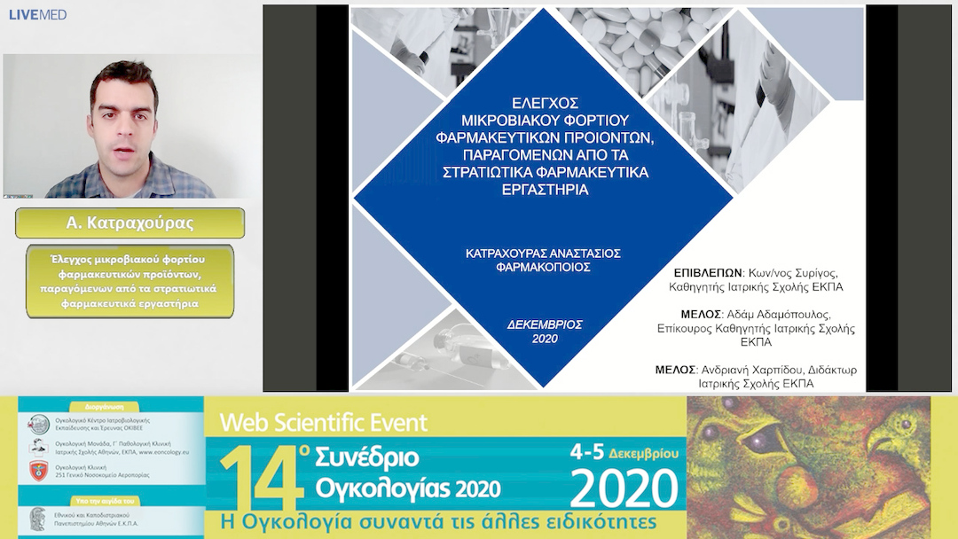 39 Α. Κατραχούρας - Έλεγχος μικροβιακού φορτίου φαρμακευτικών προϊόντων, παραγόμενων από τα στρατιωτικά φαρμακευτικά εργαστήρια