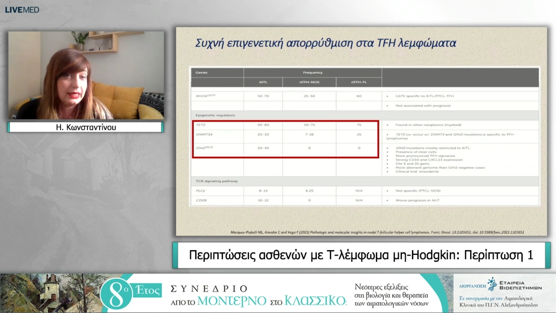 15 Η. Κωνσταντίνου - Περιπτώσεις ασθενών με Τ-λέμφωμα μη-Hodgkin