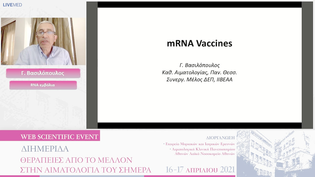09 Γ. Βασιλόπουλος - RNA εμβόλια