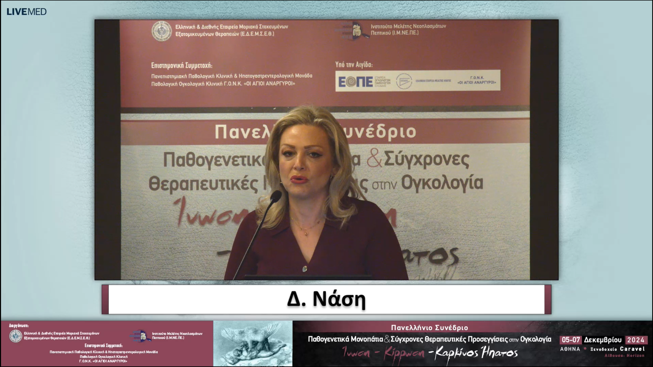 96 ΣΥΜΠΕΡΑΣΜΑΤΑ – ΛΗΞΗ ΕΠΙΣΤΗΜΟΝΙΚΗΣ ΣΥΝΑΝΤΗΣΗΣ