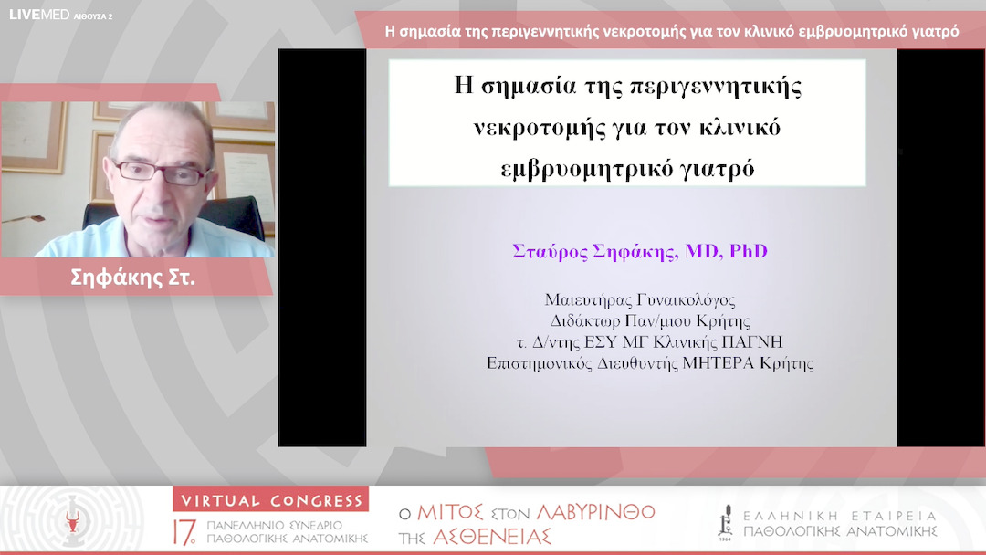 35 Σηφάκης Σ. - H σημασία της περιγεννητικής νεκροτομής για τον κλινικό εμβρυομητρικό γιατρό