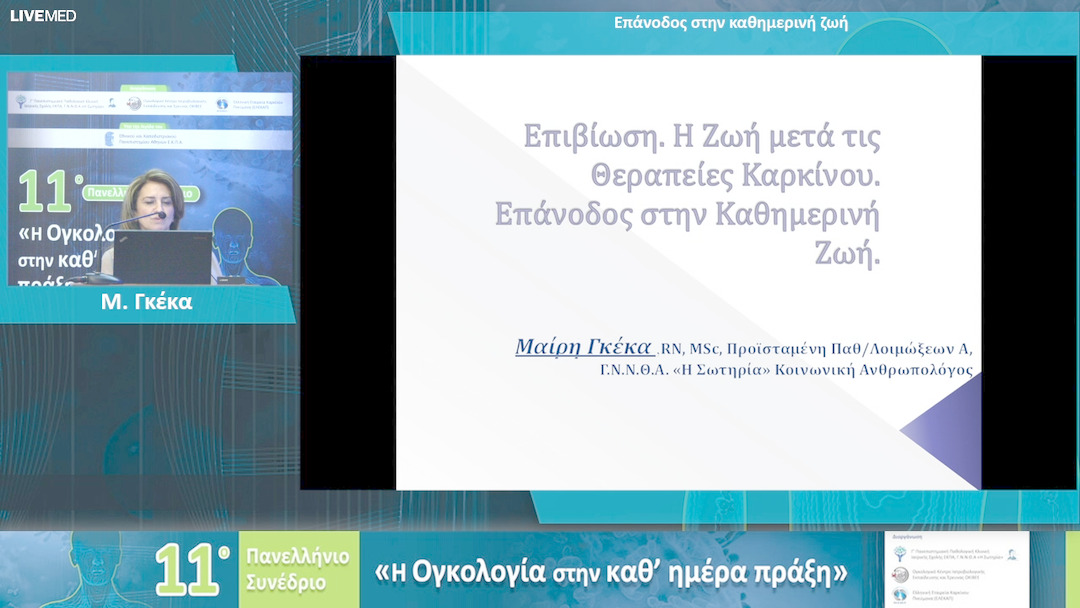 86 Μ. Γκέκα - Επάνοδος στην καθημερινή ζωή 