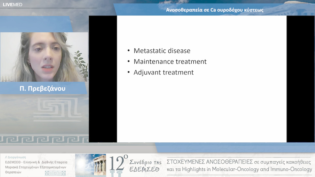 15 Π. Πρεβεζάνου - Ανοσοθεραπεία σε Ca ουροδόχου κύστεως 