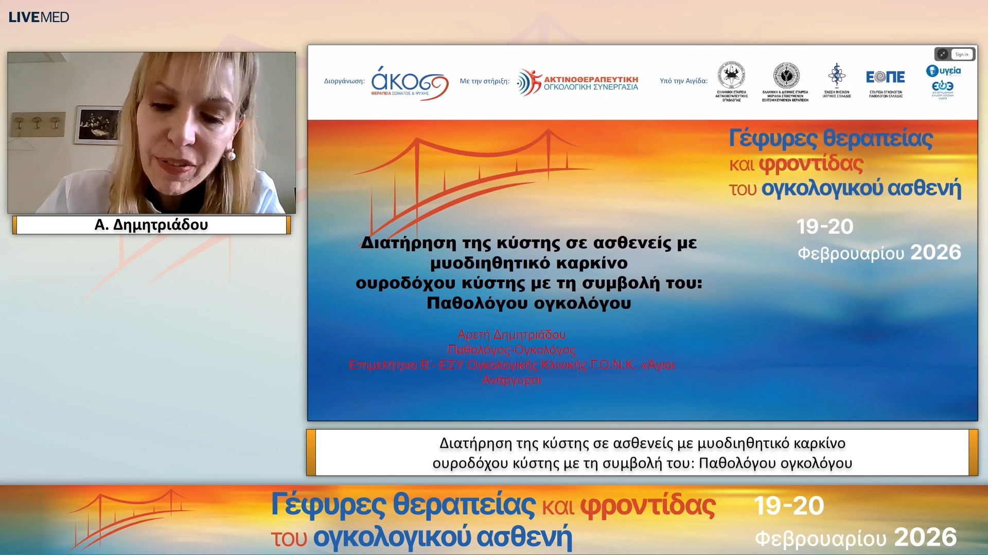 36 Α. Δημητριάδου - Διατήρηση της κύστης σε ασθενείς με μυοδιηθητικό καρκίνο ουροδόχου κύστης με τη συμβολή του: Παθολόγου ογκολόγου 