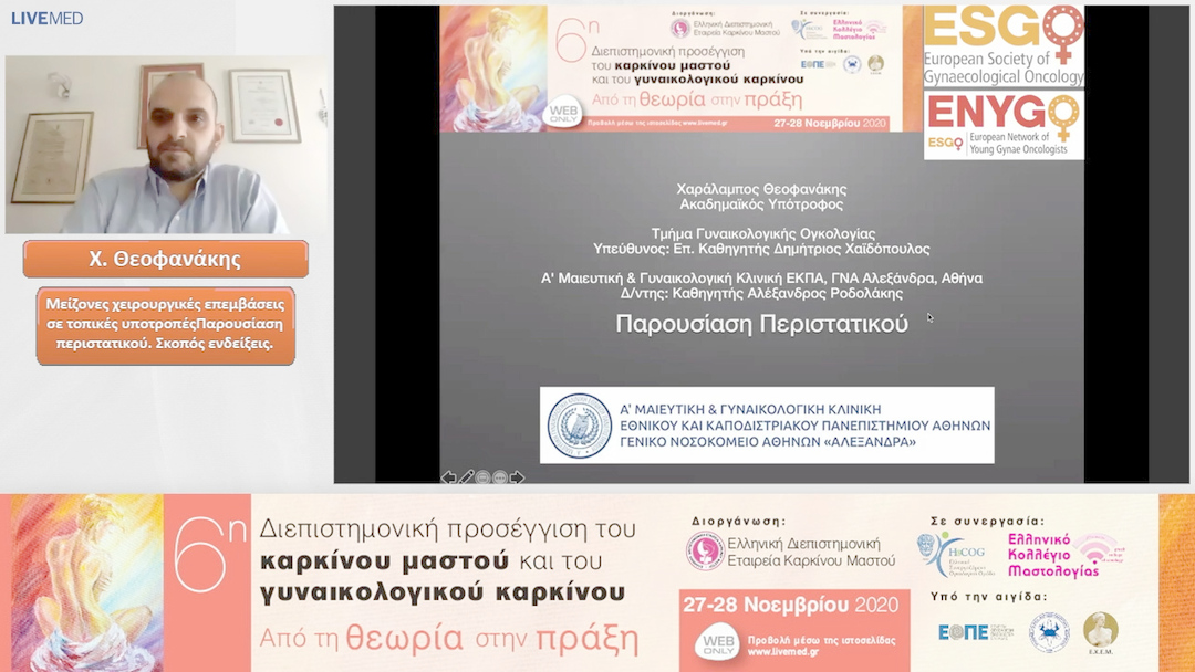 23 Χ. Θεοφανάκης - Μείζονες χειρουργικές επεμβάσεις σε τοπικές υποτροπές Παρουσίαση περιστατικού. Σκοπός ενδείξεις. 