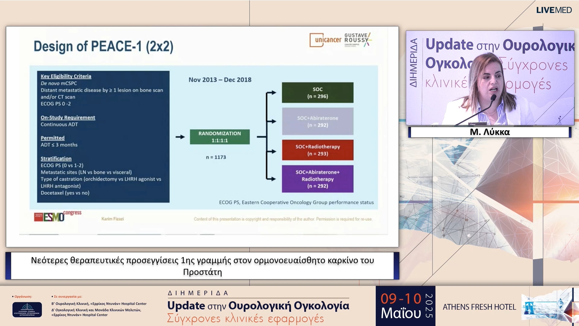 09 Μ. Λύκκα  - Νεότερες θεραπευτικές προσεγγίσεις 1ης γραμμής στον ορμονοευαίσθητο καρκίνο του Προστάτη
