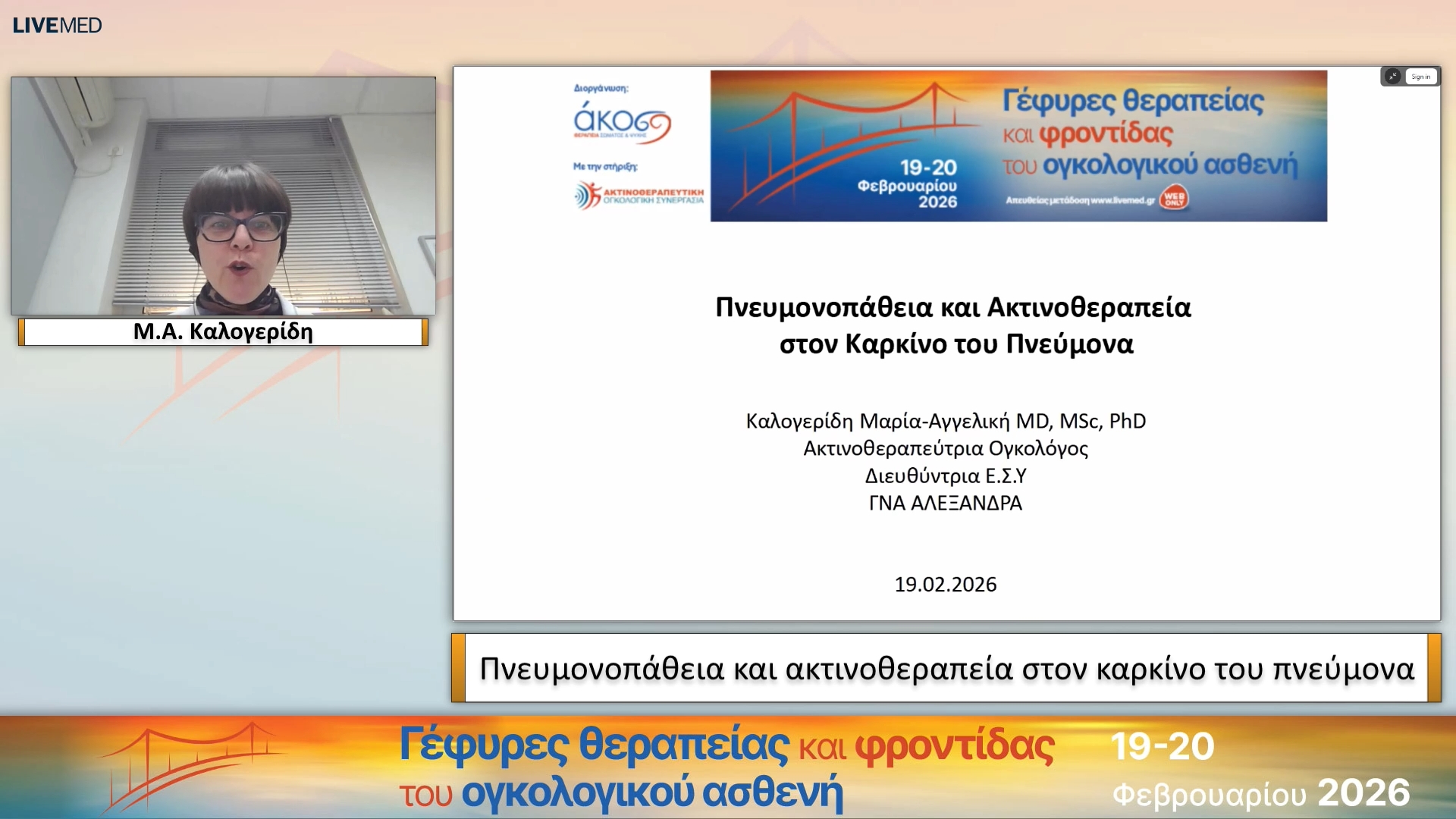 11 Μ.Α. Καλογερίδη - Πνευμονοπάθεια και ακτινοθεραπεία στον καρκίνο του πνεύμονα