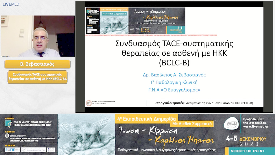 23 Β. Σεβαστιανός - Συνδυασμός TACE-συστηματικής θεραπείας σε ασθενή με ΗΚΚ (BCLC-B).