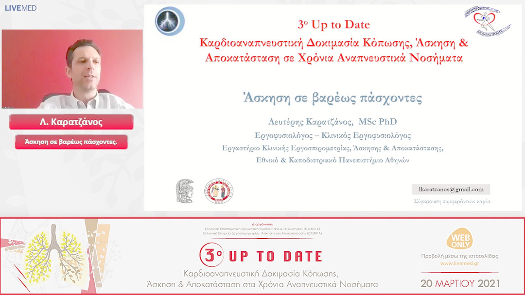 10 Λ. Καρατζάνος - Άσκηση σε βαρέως πάσχοντες. 