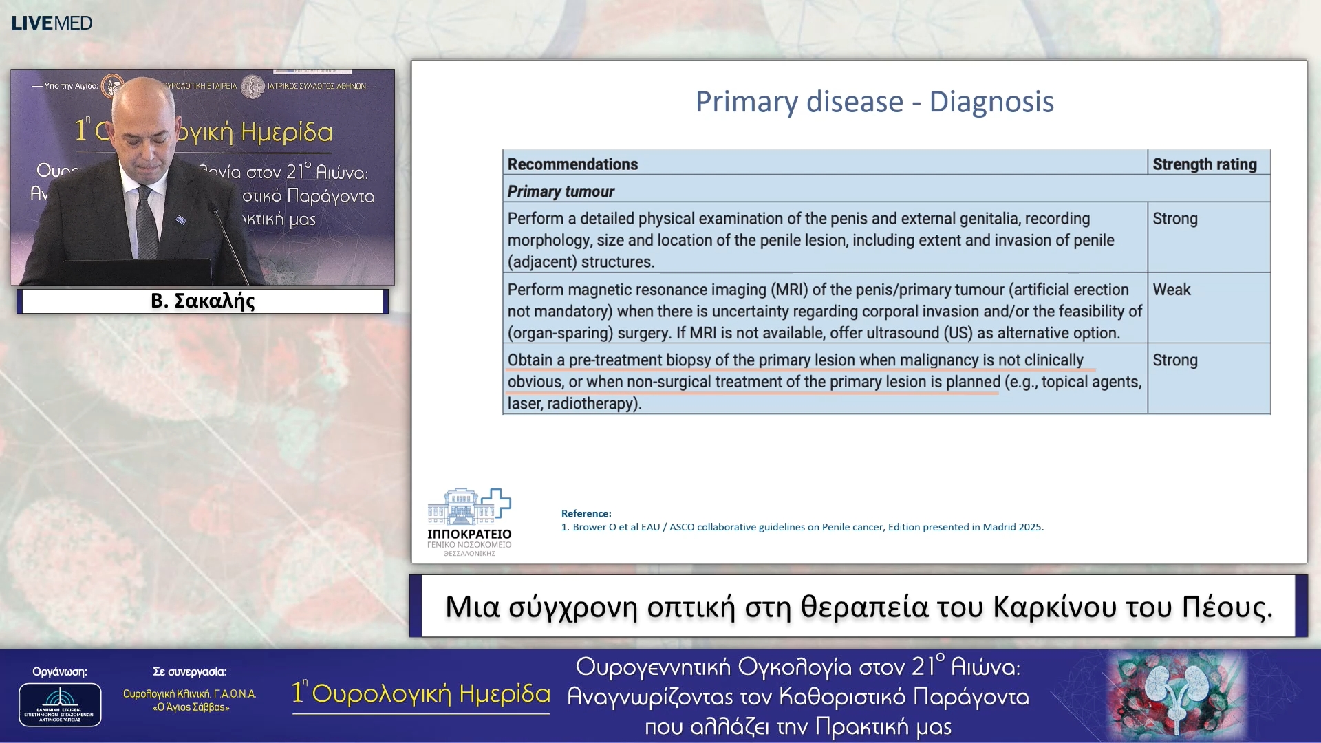 15 Β. Σακαλής - Μια σύγχρονη οπτική στη θεραπεία του Καρκίνου του Πέους.