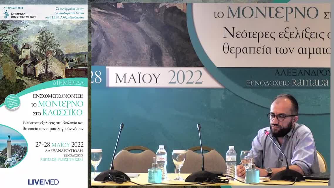 09 Παναγιώτης Κολοβός - Περίπτωση 5: Περίπτωση ασθενής με καρδιαγγειακή συννοσηρότητα και αιματολογική νόσο 
